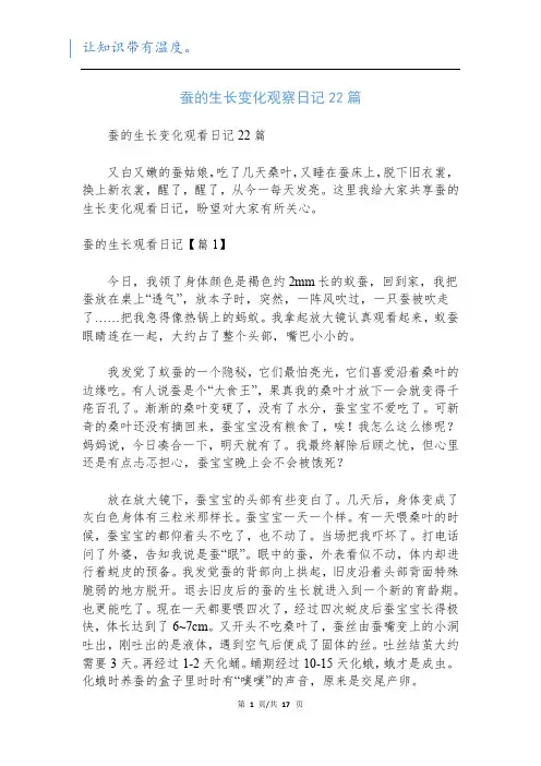 蚕的生长变化观察日记22篇