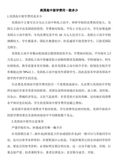 美国高中留学费用一般多少