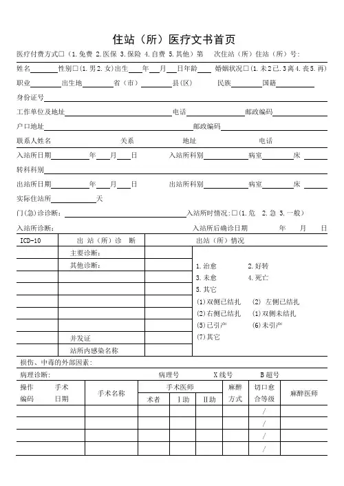 输卵管结扎术病历