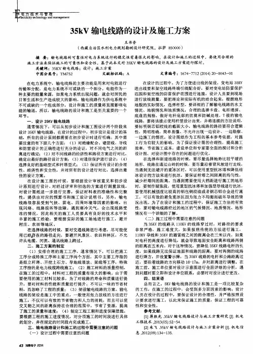 35kV输电线路的设计及施工方案