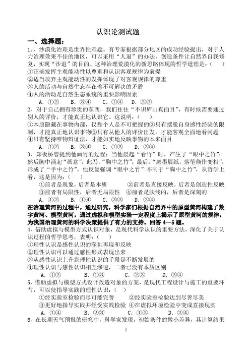 认识论测试题