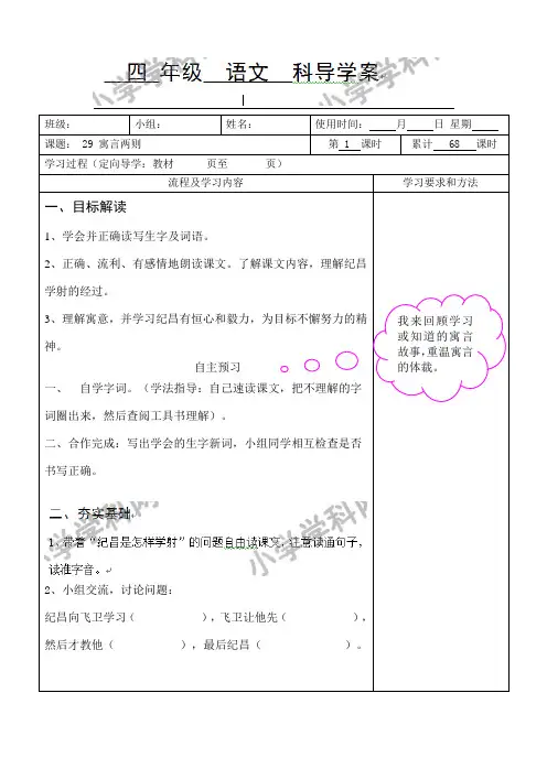 四年级下语文导学案-纪昌学射-