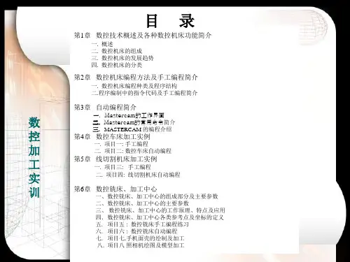 数控加工实训PPT课件