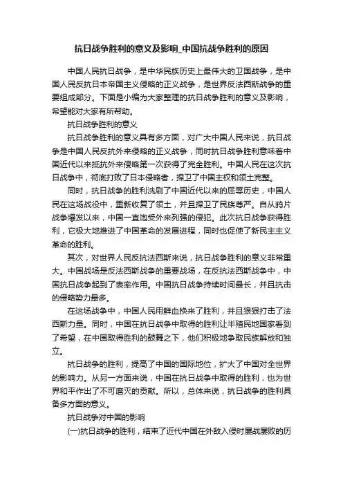 抗日战争胜利的意义及影响_中国抗战争胜利的原因