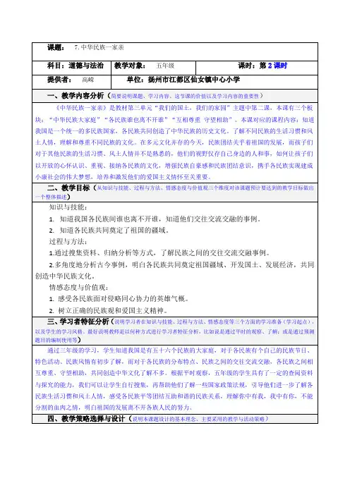 部编人教版五年级道德与法治上册《7.中华民族一家亲(第2课时)》教案