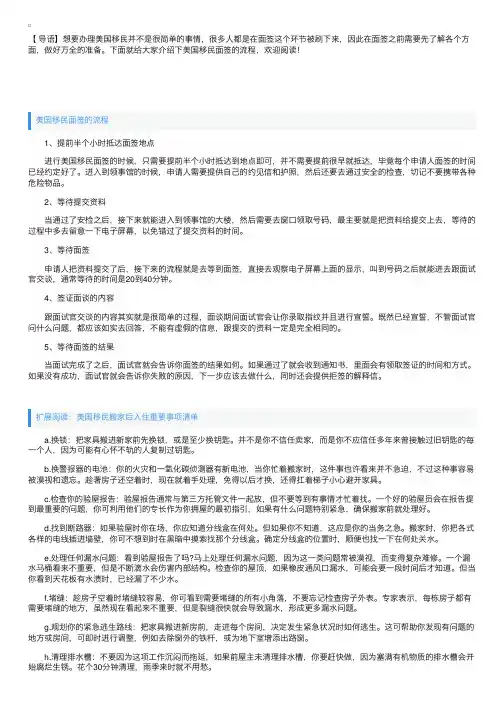 美国移民面签的流程介绍