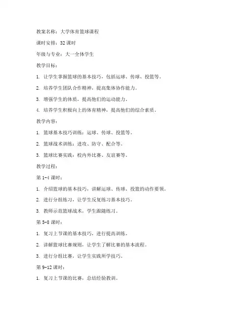 大学体育工体课教案