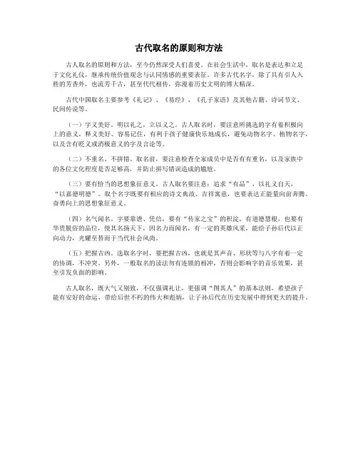 古代取名的原则和方法