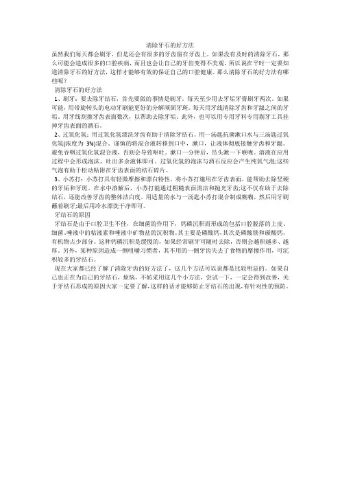 清除牙石的好方法