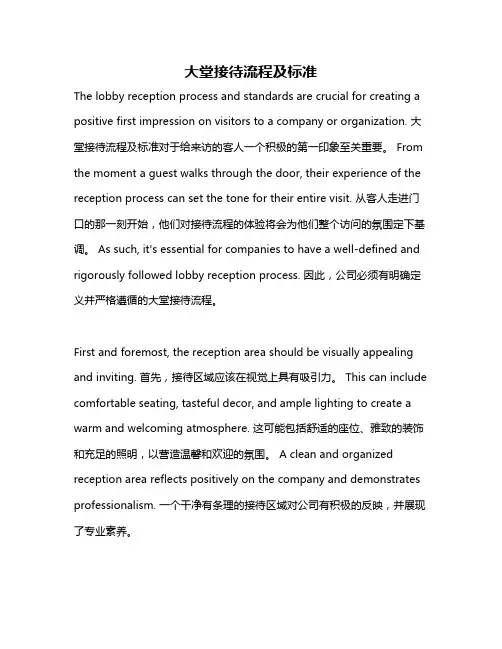 大堂接待流程及标准