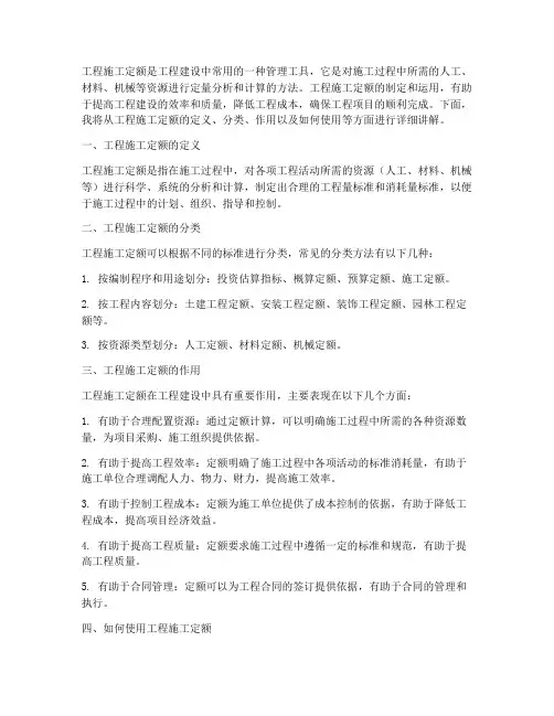 工程施工定额讲解