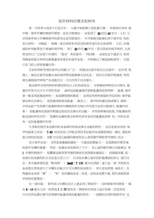 装甲材料的要求和种类