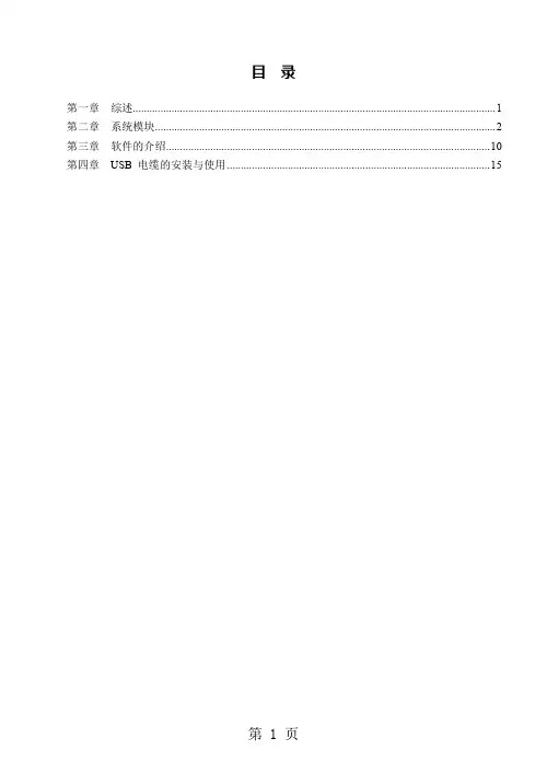 FPGA开发板使用说明书-20页精选文档