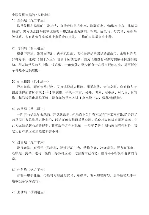 中国象棋开局的15种走法