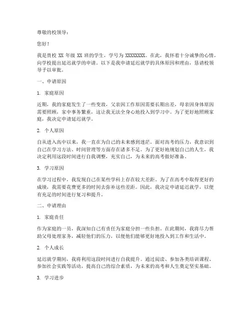 延迟就学申请报告