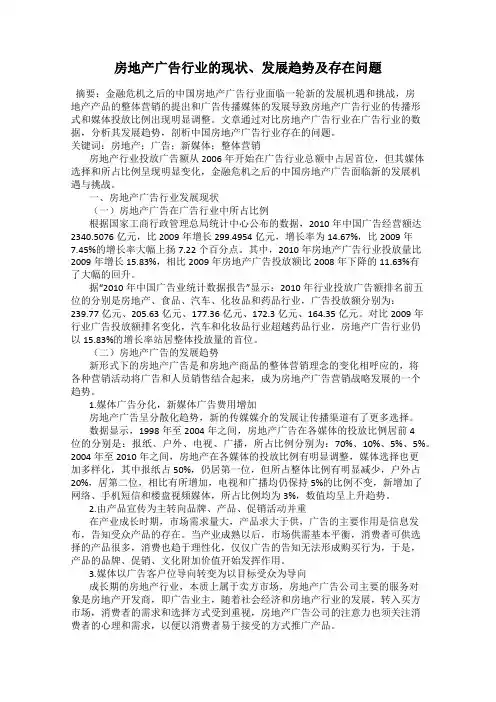 房地产广告行业的现状、发展趋势及存在问题