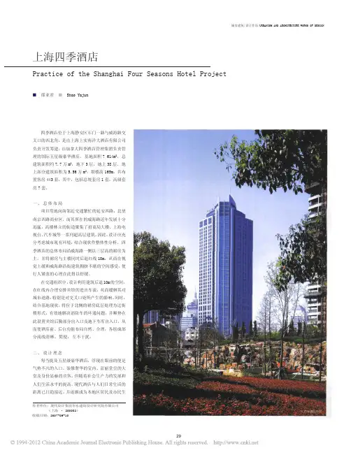 上海四季酒店(高层 酒店 旅馆 案例 分析)