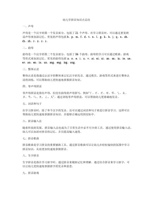 幼儿学拼音知识点总结