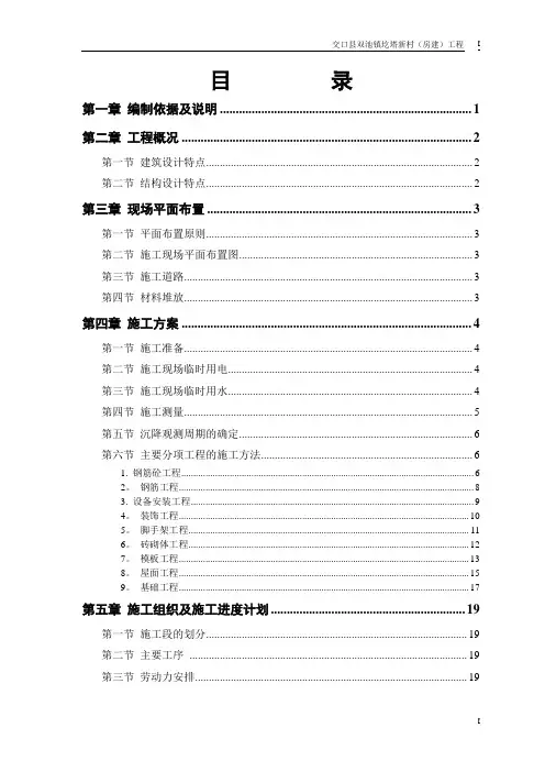砖混结构住宅楼施工组织设计方案范本
