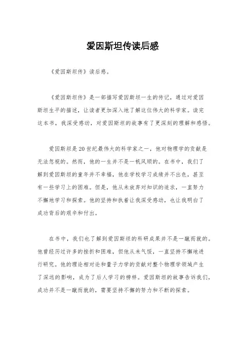 爱因斯坦传读后感