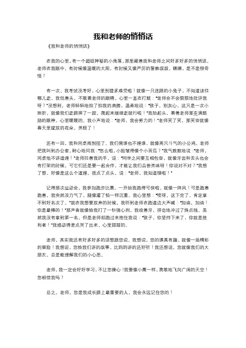 我和老师的悄悄话