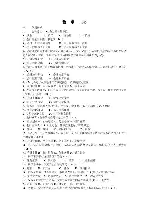 会计基础第一章试题及答案