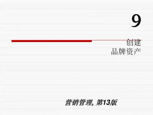最新第九章创建品牌资产 - Kotler Keller 09