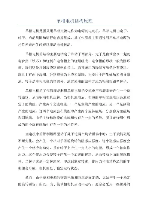 单相电机结构原理