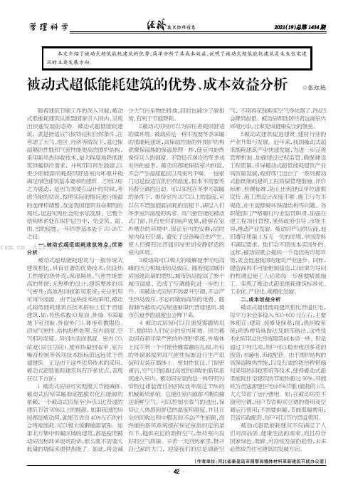 被动式超低能耗建筑的优势、成本效益分析