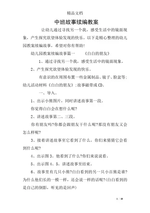 中班故事续编教案