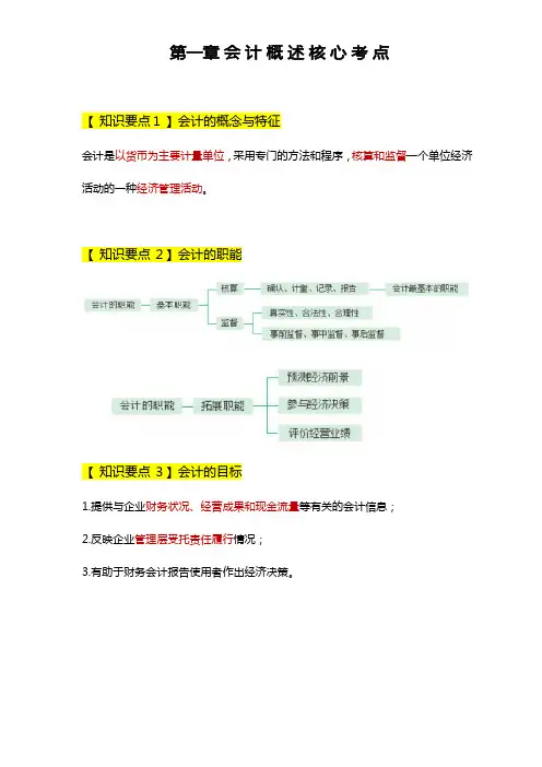 初级会计实务第一章-会计概述