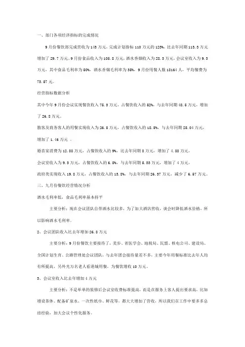 餐饮部月度分析报告