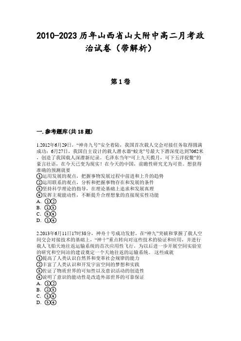 2010-2023历年山西省山大附中高二月考政治试卷(带解析)