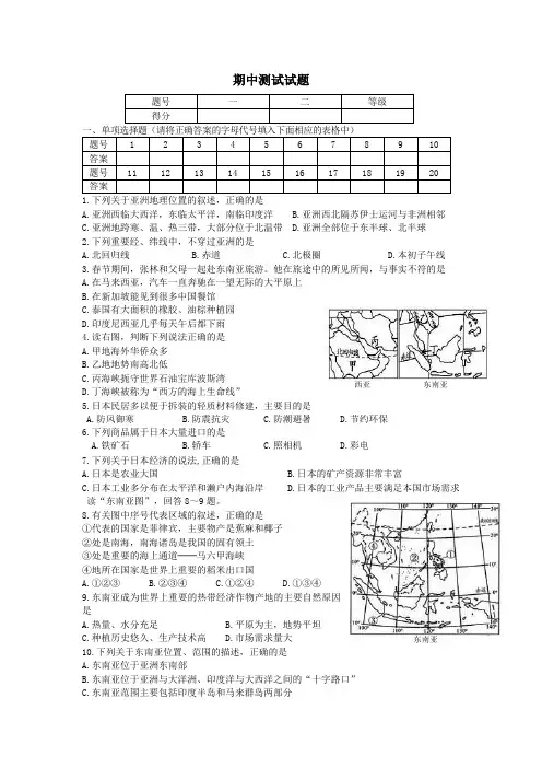 六年级地理下册期中测试试题(无答案)鲁教版五四制