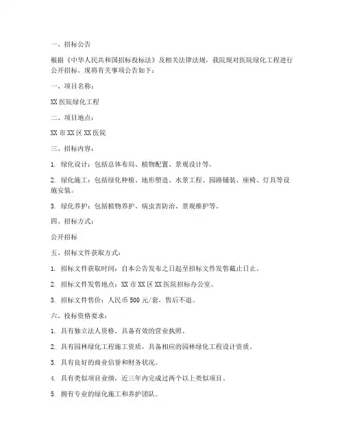 医院绿化招标文件