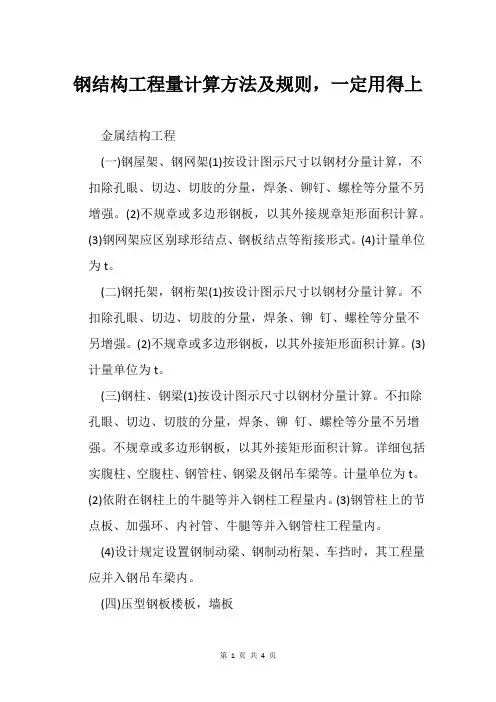 钢结构工程量计算方法及规则,一定用得上