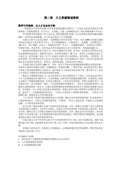 人力资源需求与配置