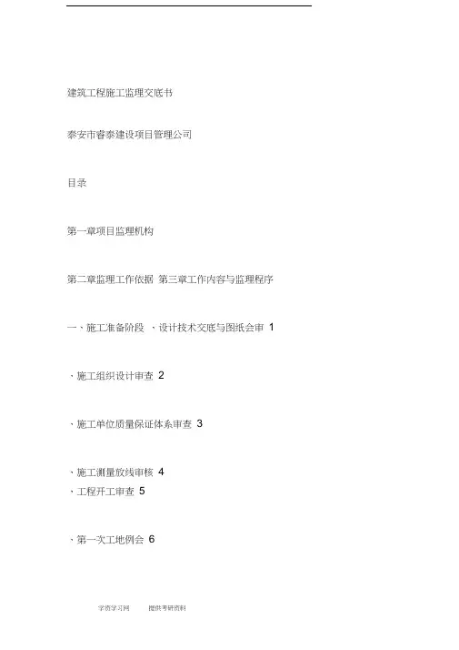 建筑工程施工监理交底书