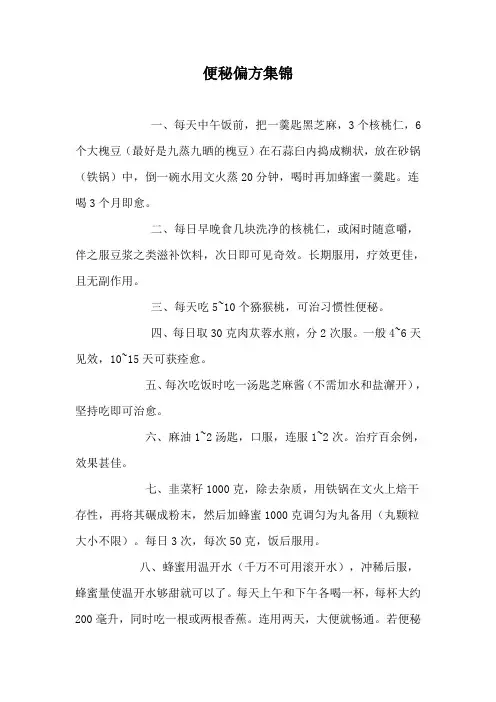 治便秘偏方集锦