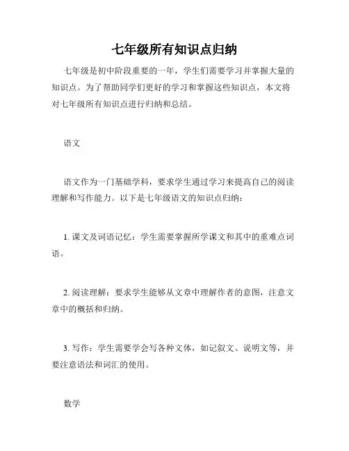 七年级所有知识点归纳