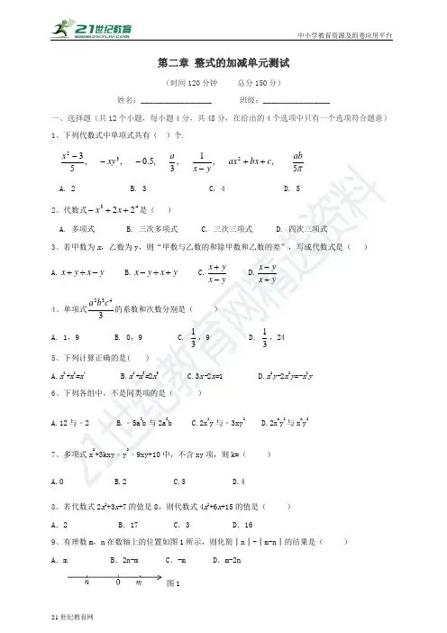第二章 整式的加减单元测试卷（含答案）