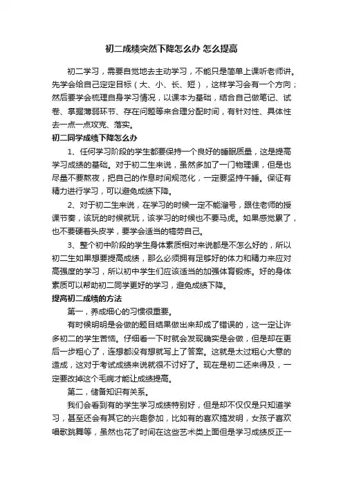 初二成绩突然下降怎么办怎么提高