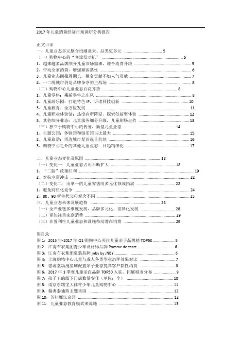 儿童消费经济市场调研分析报告