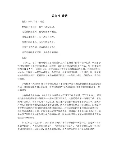 关山月 陆游