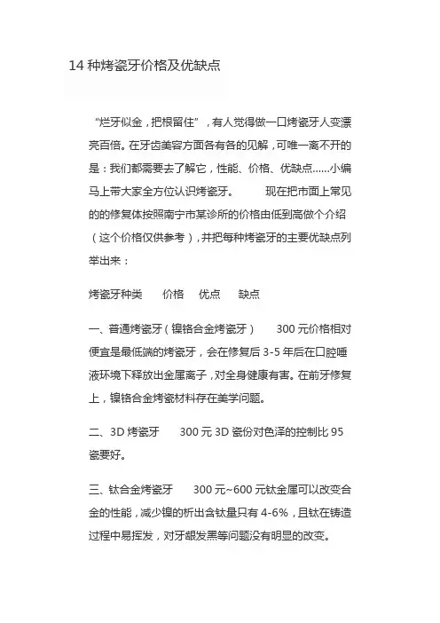 14种烤瓷牙价格及优缺点