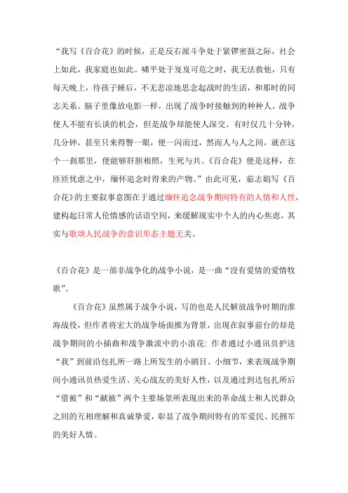 茹志娟小说《百合花》的评价