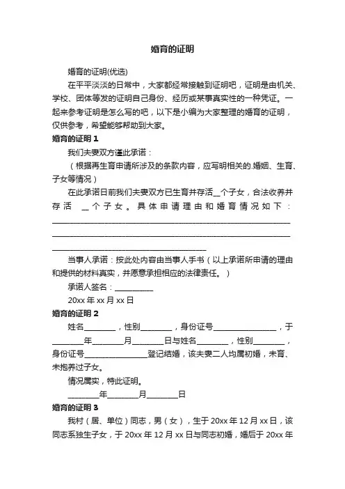 婚育的证明（优选）