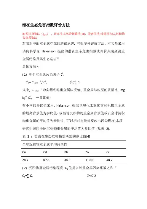 底泥重金属pH、电导率、烧失率测定方法方法