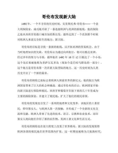 哥伦布发现新大陆