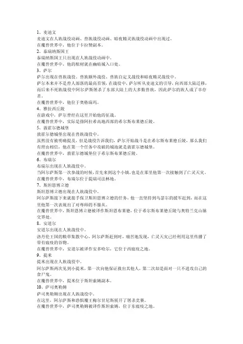 魔兽争霸和魔兽世界人物及势力介绍